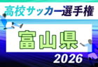 2026年度 第105回全国高校サッカー選手権大会 長野県大会 例年8月開催！日程・組合せ募集
