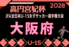 【新中1選手募集】RayoNagoya ジュニアユース  無料体験練習会  7/8,14,24,8/4,19,28開催！2027年度  愛知県