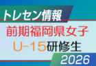 鹿島アントラーズ ジュニアユースセレクション 5/31開催！2027年度 茨城県