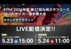 細田学園高校サッカー部 練習会兼セレクション 5/24他開催！2027年度 埼玉
