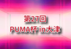 2026年度 第63回滋賀県中学校春季総合体育大会 滋賀県中学校春季サッカー選手権大会 優勝は米原中学校!全結果掲載