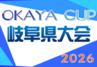 2026年度 JFAバーモントカップ第36回全日本U-12フットサル選手権大会 京都府大会 5/24~7/12開催 予選リーグ組合せ掲載