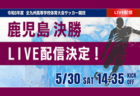 イデアFC真岡 ジュニアユース 練習会 6/7他・セレクション 8/1開催！2027年度 栃木