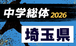 2026年度 埼玉県学校総体中学校サッカーの部 例年7月開催！各地区予選情報お待ちしています