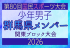 2026年度 KYFA第37回九州クラブユース(U-18)サッカー選手権大会 ベスト8決定!1回戦6/20結果掲載 準々決勝 10/25