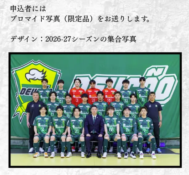 募集中！】デウソン神戸の選手が着用するウェアにあなたの名前を