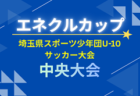 高円宮杯JFA U-18サッカーリーグ2026福島  5/2結果更新！次回6/6