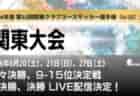 【九州男女インハイ 6/21準決勝・6/22決勝ライブ配信のお知らせ】 令和8年度 全九州高等学校体育大会 第78回 全九州高等学校サッカー競技大会