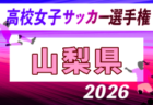 2026年度 第105回全国高校サッカー選手権 茨城県大会 例年9月開催！日程・組合せ募集　
