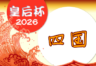 2026年度 第23回全道少年U-10サッカー北北海道大会 9/26,27開催!組合せ募集