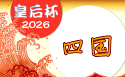 2026年度 皇后杯JFA第48回全日本女子サッカー選手権大会 四国大会 例年9月開催!高知・香川・愛媛県代表決定!日程・組合せ募集