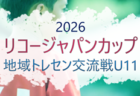 2026年度 第27回明石プレジデンシャルカップ(会長杯・明石市総合体育大会)兵庫 優勝は4種・FC YAMAZARU、3種・SCインテルナシオナルジャパン、2種・明石城西高校!
