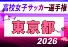 2026年度 JFA第50回 全日本U-12サッカー選手権大会兵庫県大会 東播大会 要項掲載!10/12,31開催!組合せ募集