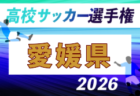 2026年度 第105回 全国高校サッカー選手権大会 広島県大会 例年9月開催！日程・組合せ募集