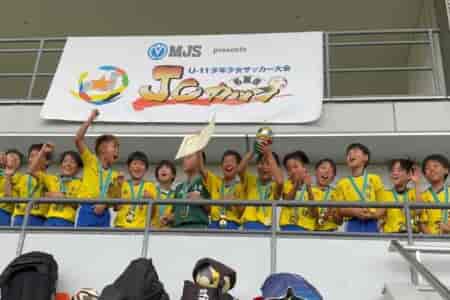 速報！【優勝写真掲載】2026年度 第12回JCカップU-11少年少女サッカー大会 関東地区予選@埼玉 優勝は埼玉代表、上尾朝日FC！全国大会出場へ！未判明結果募集！