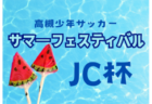 2026年度 堺市長杯第38回堺少年サッカーフェスタ（大阪） 例年8月開催！組合せ・日程募集