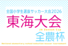 2026年度 学校総体 兼 全国高校総体 (インハイ)サッカー 埼玉県大会 優勝は昌平、3連覇達成!7回目の全国高校総体出場へ!