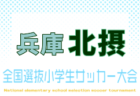 2026年度 第35回全日本高校女子サッカー選手権大会 長野県大会 例年10月開催！日程・組合せ募集