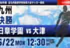 動画結果速報【女子決勝 神村学園 vs 柳ヶ浦】2026年度 全九州高等学校体育大会女子第15回 全九州高等学校サッカー競技大会