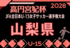 2026年度 第42回兵庫県スポーツ少年団サッカー交歓大会　優勝は小宅SC！近畿大会出場6チーム決定！