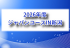 2026年度 和倉ユースサッカー大会 (石川)  例年8月開催！組合せ・日程募集