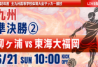 動画結果速報【準々決勝③勝 vs 準々決勝④勝】2026年度 第78回 全九州高校サッカー競技大会 男子