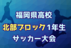 【JFAアカデミー今治】2027年度 入校選考試験 10/17開催!
