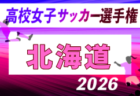 FC岐阜ジュニアユース セレクション 8/10開催 2027年度 岐阜県