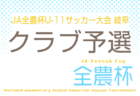 2026年度 第7回OKAYAカップU-10サッカー大会 クラブ予選(岐阜) 組合せ・1次予選 7/19までの判明結果掲載!情報ありがとうございます 2次予選8/30 引き続き1次未判明情報募集