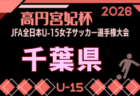 2026年度 第15回中国高校女子選手権 兼 全国高校総体中国地域予選（インハイ予選）＠鳥取   優勝は岡山学芸館！