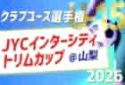 2026年度 U-12サッカーリーグ in 北海道 札幌地区リーグ 6/7結果掲載！次回7/11