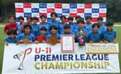 速報！【優勝写真掲載】第11回プレミアリーグU-11チャンピオンシップ2026@宮城 優勝は神奈川代表のバディーSC、三連覇達成！