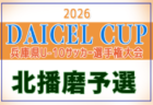 大和高校男子サッカー部 体験練習会 7/29他全5回開催！2026年度 神奈川県