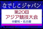 2026年度 SKFAフジパンCUP 第9回四国U-12サッカー大会(徳島開催) 全出場チーム決定・組合せ掲載!9/12,13開催
