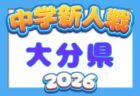2026JA全農杯全国小学生選抜サッカーIN滋賀(U-11チビリンピック)滋賀県大会 例年10月開催!日程・組合せ募集