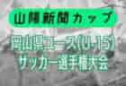 2026年度 第29回鳥取県U-10サッカー大会   東部･中部･西部  5/10,6/6結果募集！次回9/12,13