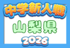動画結果速報【ヴィッセル神戸 vs 名古屋グランパス】V神戸が着実にゴールを重ねる 2026年度 第41回 日本クラブユースサッカー選手権 U-15大会 GS第1日【3】