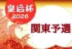 2026年度 皇后杯JFA第48回全日本女子サッカー選手権大会 関東予選 概要掲載 9/5～東京・栃木にて開催！代表残るは茨城8/1決定予定