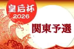 2026年度 皇后杯JFA第48回全日本女子サッカー選手権大会 関東予選 9月東京・栃木にて開催!東京・神奈川・栃木・群馬・山梨代表掲載!決勝 埼玉7/12、茨城8/1開催!千葉の決勝日程募集!