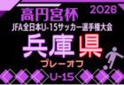 ベガルタ仙台ジュニアユース セレクション 7/18,19開催!2027年度 宮城