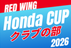2026年度 JFA U-13サッカーリーグ静岡 例年9月~12月開催 組み合わせ・日程募集!