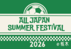 2026年度 NTT西日本グループカップ 第59回静岡県U-12サッカー大会 東部／伊豆･三島   例年9月・10月開催　組み合わせ・日程募集！