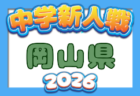 2026年度 第67回徳島県中学校サッカー新人大会  例年11月開催！日程・組合せ募集