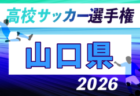 2026年度 U-16北信越女子トレセンリーグ 1位は長野県!