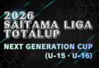2026年度 第53回東北総合スポーツ大会サッカー競技 兼 国民スポーツ大会東北ブロック大会 少年男子 8/7〜9開催!組合せ掲載