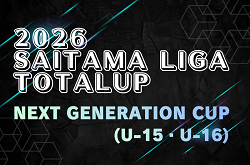 2026 SAITAMA LIGA TOTALUP NEXT GENERATION CUP(U-15・U-16) 埼玉 8/4～8/7開催！出場チーム掲載 組み合わせ情報募集