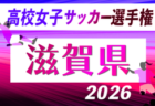 2026年度 JFA第50回 全日本U-12サッカー選手権大会兵庫県大会 例年11月開催!日程・組合せ募集