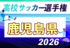 2026年度 クラブユース連盟新人戦滋賀県大会(U-14) 例年10月開催!日程・組合せ募集