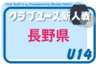 2026年度 第67回 新潟市中学校新人大会 サッカー競技大会 例年9月開催！組合せ・日程募集