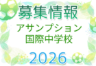 アビスパ福岡U-13セレクション 8/27、9/3開催 2027年度 福岡県